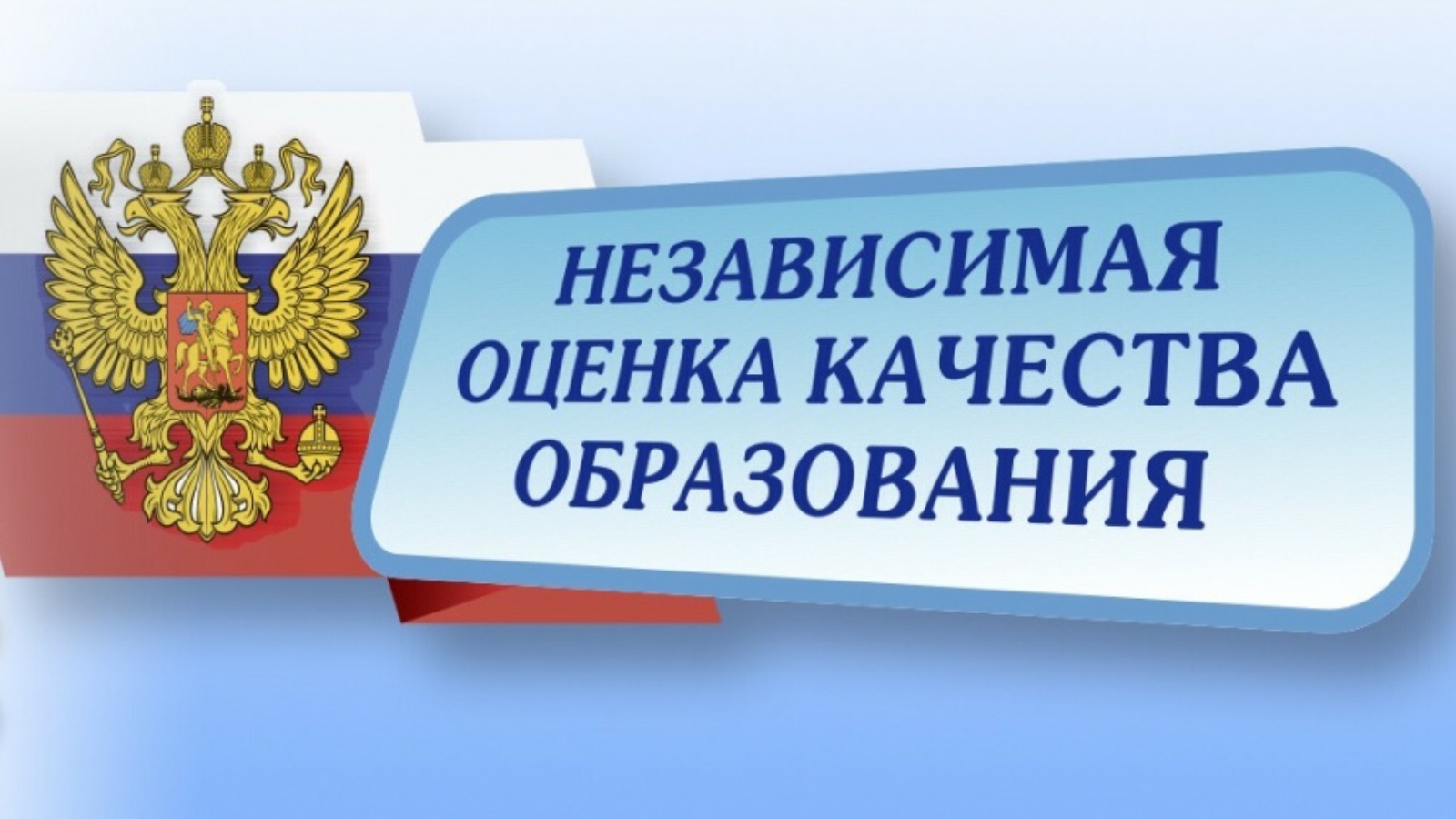 Организация-оператор по проведению независимой оценки качества условий оказания услуг образовательными организациями.